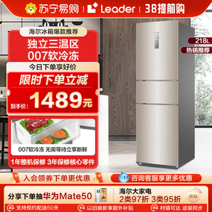 海尔智家leader218l三开门变频一级智能，风冷小型家用冰箱64