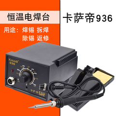 936a60w控温电烙铁防静电焊台可调恒温电烙铁电器手机维修