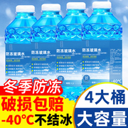 玻璃水汽车防冻冬季零下40车用夏季雨刮水强力去污去油膜四季通用