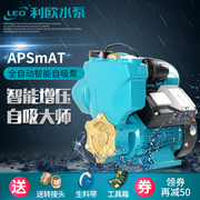 浙江利欧家用增压泵，apsm75高压自吸泵，加压泵循环泵抽水泵lksm750a