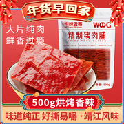 味巴哥靖江特产原味猪肉脯500g一斤香辣蜜汁猪肉，肉脯干肉类零食品
