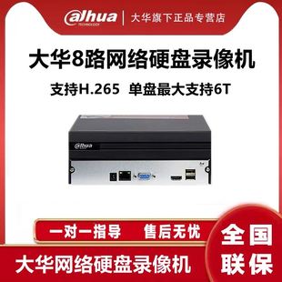 dh-nvr1108hc-hds4大华8路1盘位h265网络硬盘录像机1080p存储减半