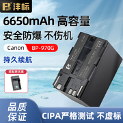沣标BP-970G 电池适用佳能摄像机XF305 XF300 XF105 XF100 C300 C500 C500PL数码相机电池BP970G充电器非
