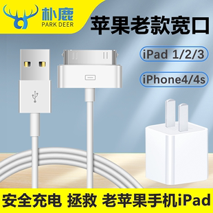 iphone4代宽口数据线适用于苹果4s手机usb30pin老款式，ipad1平板2电脑3充电器，头快充一套装touch4平果ipod宽头