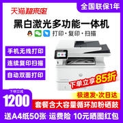 HP惠普M4104dw黑白激光打印机多功能自动双面复印扫描一体机高速A4办公专用3104fdw传真无线WIFI家用4104fdw