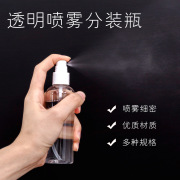 喷瓶100ml旅行便携式化妆水喷雾瓶细雾喷瓶化妆品分装瓶50ml30ml