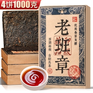 2009年老班章普洱茶茶叶茶砖，云南普洱熟茶4片装共1000g古树陈年