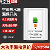 柜机空调漏电保护开关86型漏电断路器32A家用热水器空开漏保40A