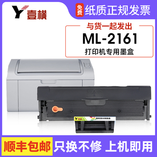 适用三星ml-2161硒鼓ml2161打印机墨盒ml2160复印一体机d101s墨粉