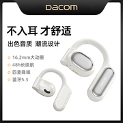 Dacom蓝牙耳机耳挂式不入耳开放蓝牙耳机无损音质长续航车载耳机