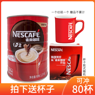 雀巢原味咖啡1+2三合一速溶咖啡罐装1200克1.2kg雀巢咖啡送杯