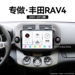 适用老款丰田RAV4三代经典车载蓝牙改装一体机中控显示大屏幕导航