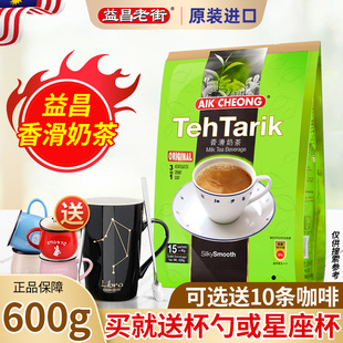 马来西亚进口益昌老街香滑原味奶茶粉巧克力速溶冲饮奶茶600g袋装