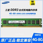 三星4G DDR3 1600 3代 8G 12800U机台式机电脑内存条兼容1333