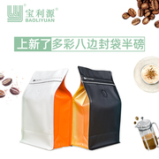 宝利源咖啡袋包装半磅咖啡豆袋子单向排气阀多彩八边封铝箔袋