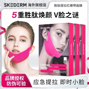 提拉绷带SKEDERM小小面膜