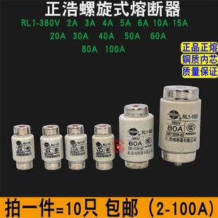 熔断器RL1-5A/10A/15//30A/40A/50A/60A380v螺旋式陶瓷保险丝