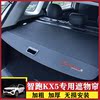 专用于15-21款起亚新智跑ACE后备箱遮物帘KX5改装专用尾箱后隔板