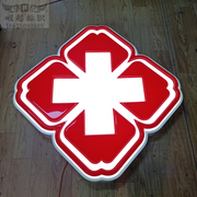 红十字标志灯箱门头发光字悬挂招牌医院吸塑灯箱不锈钢双面牌