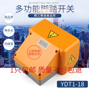  YDT1-18 铝壳 黄色 双踏板 脚踏开关折弯机剪版机冲床