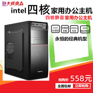 intel四核家用办公学习台式组装电脑主机diy兼容机经济款整机