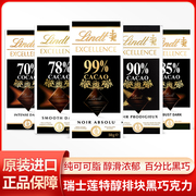 瑞士莲lindt特醇可可黑巧克力排块70%78%85%90%99%圣诞礼物过年送