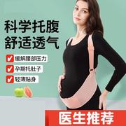 托腹带孕妇专用怀孕晚期护腰带胎带产前肚子收腹透气保提腹托腹带