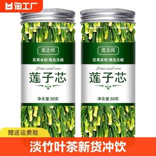 莲子心淡竹叶莲子芯茶新货莲芯江西广昌绞股蓝金银花茶