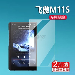 FiiO飞傲M11S播放器贴膜M11pro/M11Plus播放机保护膜M6/M9屏幕膜X7二代非钢化膜5.5寸HIFI便携mp4高清LTD防刮