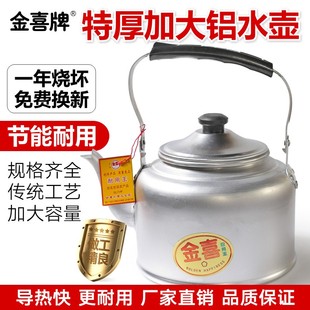 金喜烧水壶煤气炉老式家用加厚燃气传统铝壶大容量10升铝制茶壶