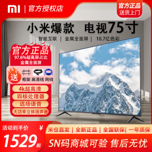 小米电视机ea75/65英寸家用客厅液晶大屏幕智能挂壁网络