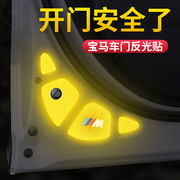 宝马新3系5系X3车门反光贴车身夜光安全警示标识内饰改装装饰用品