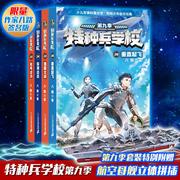 作家签名本 特种兵学校 33航母出动+34导弹出击+35潜艇大战+36垂直起飞(全4册) 八路 著 儿童文学少儿 新华书店正版图书籍