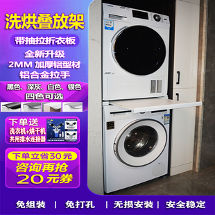 洗衣机烘干机叠放架干衣机堆叠支架烘衣机叠加连接架子通用配件