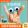 创意手指眼睛儿童手指新奇玩具戒指趣味大眼睛戒指创意整蛊玩具