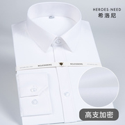 HN商务正装纯白色男士长袖衬衣职业工作服修身薄款工装定制寸衬衫