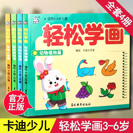 幼儿蒙纸学绘画