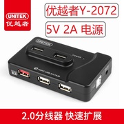 优越者电脑扩展y-2072集线器，7口usb2.0hub分线器，带电源手机充电