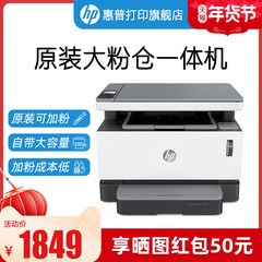 惠普HP Laser NS MFP 1005w加粉黑白激光多功能打印一体机无线wifi手机连接A4复印扫描家用办公商用