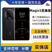 honor荣耀magic5至臻版全网通5g高通骁龙8双卡八核智能手机