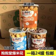 美式球形爆米花100g罐装桶装焦糖奶油味膨化零食整箱24罐