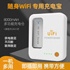 单独随身wifi充电宝移动电源万能充电仓户外便携耐用车载自带