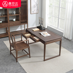 新中式实木书桌家用黑胡桃木书法桌轻奢办公桌书房家具套装组合