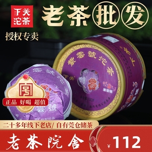 2012年云南下关紫云号，沱茶4盒装紫芽香甜生茶，普洱茶特盒老茶院舍