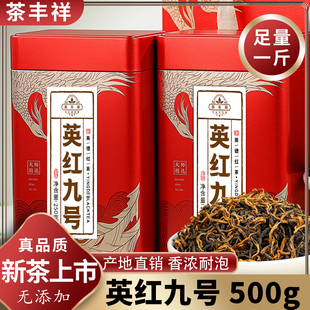 英红九号英德红茶茶叶花果香 广东特产浓香英红9号一级送礼礼盒款