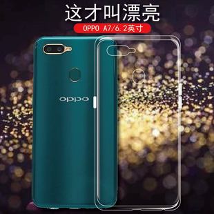 oppoa7手机壳oppoa7防摔透明壳pbfm00全包边，硅胶套a7n后盖保护壳，opop男女款透明壳0pp0简约轻薄外套ins新潮