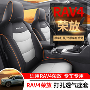 丰田rav4荣放专用全包围汽车，座套定制四季通用内饰改装透气座椅套