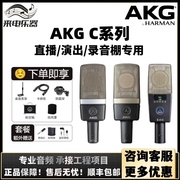 akg爱科技c214c314c414专业大振膜电容麦克风录音k歌话筒套装