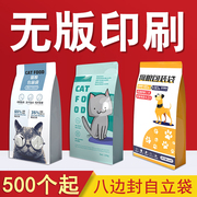 八边封自立袋无版印刷包装袋定制食品猫粮狗粮咖啡茶叶包装袋自封
