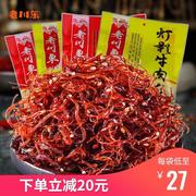 4袋装老川东灯影牛肉丝300g 四川成都牛肉干特产零食小吃